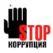 Час «Единого предупреждения коррупции»