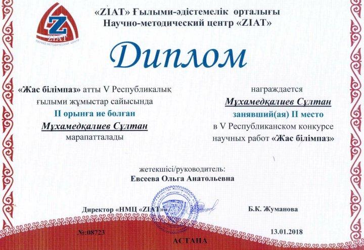 Республиканский конкурс научных проектов