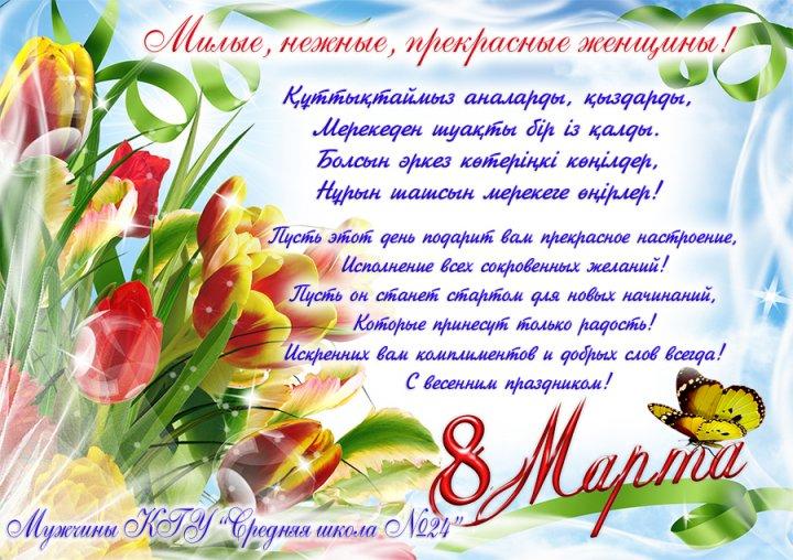 С 8 Marchа