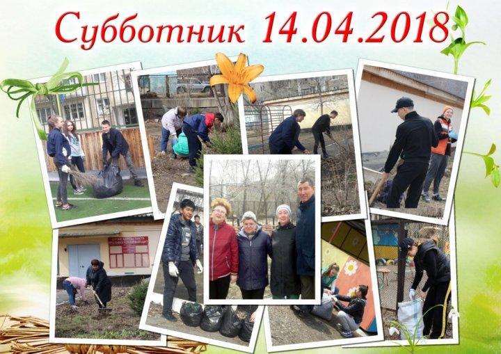 Общегородской субботник