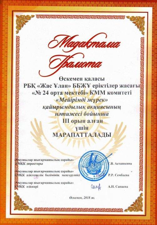 Cлет городского комитета «Жас Ұлан»