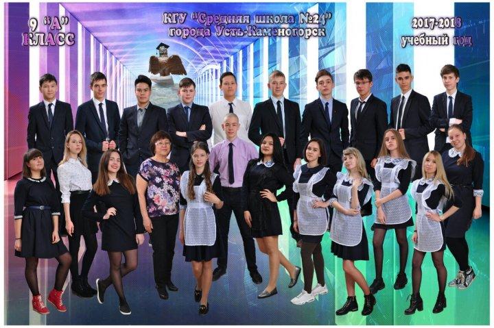 Выпуск 2018 года - 9 "А" класс