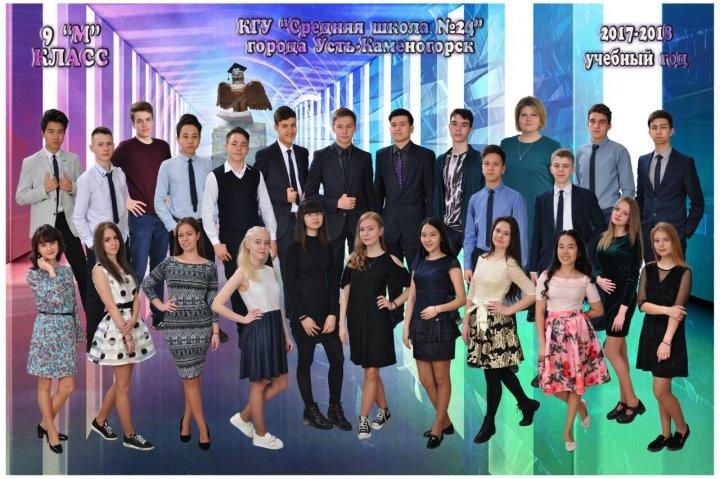 Выпуск 2018 года - 9 "М" класс