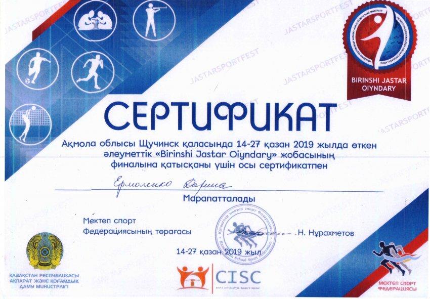 Первые юношеские игры