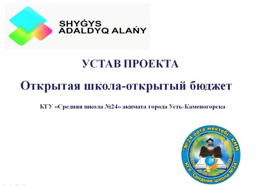 Открытый бюджет проектного офиса