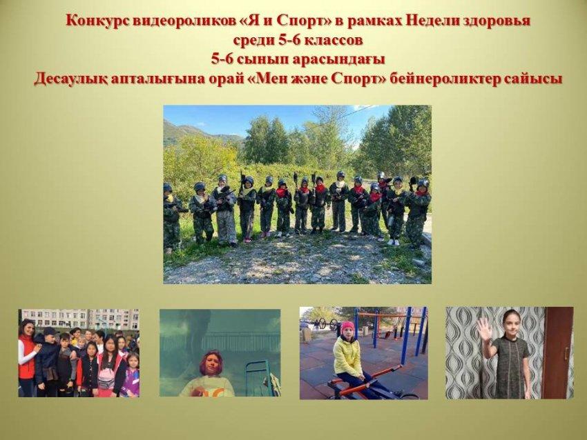 Конкурс видеороликов «Я и спорт»