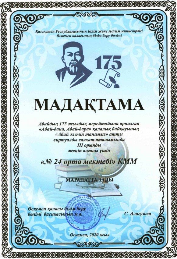 «Абай – дана, Абай – дара»