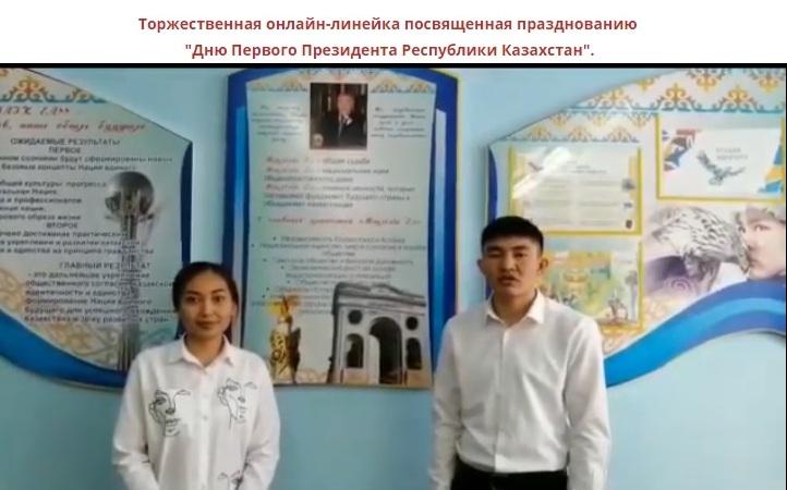 Торжественная  онлайн-линейка
