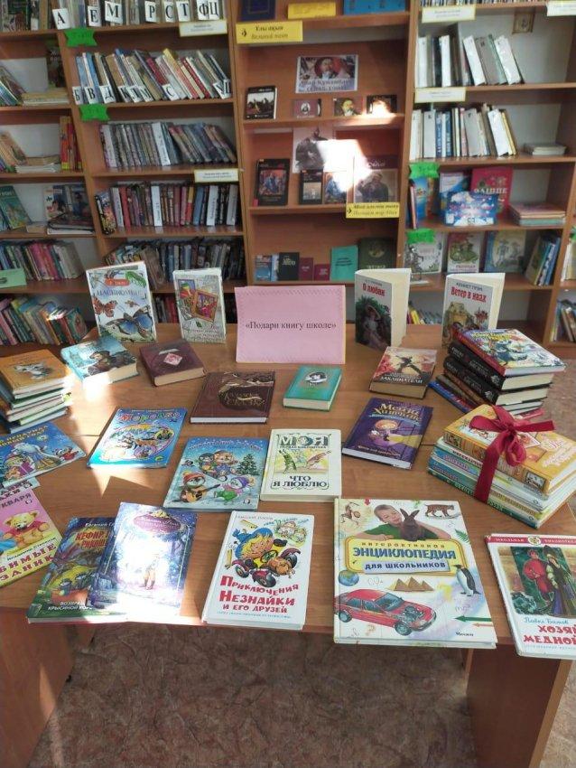 «Подари книгу школе»