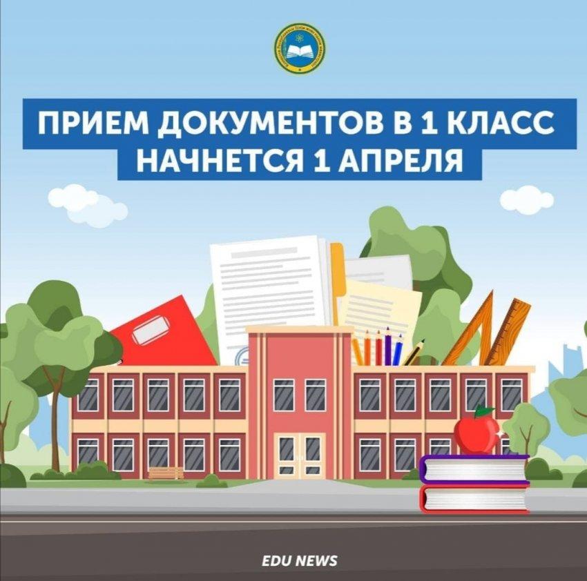 Прием документов по зачислению в первый класс