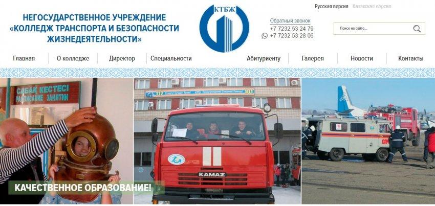 «КОЛЛЕДЖ ТРАНСПОРТА И БЕЗОПАСНОСТИ ЖИЗНЕДЕЯТЕЛЬНОСТИ»