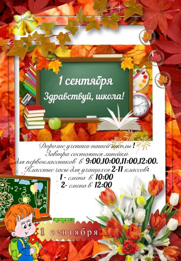 Здравствуй, школа!