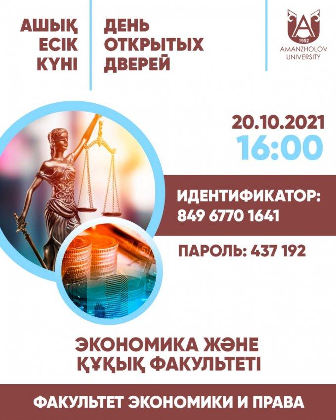 ВКГУ им.С. Аманжолова