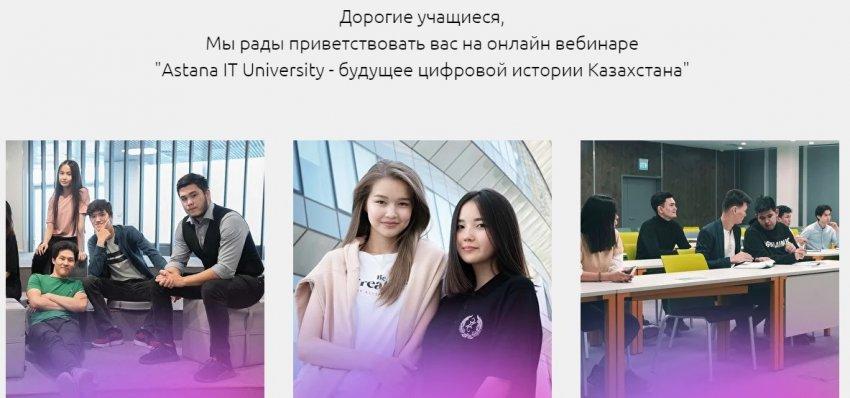 Astana IT University