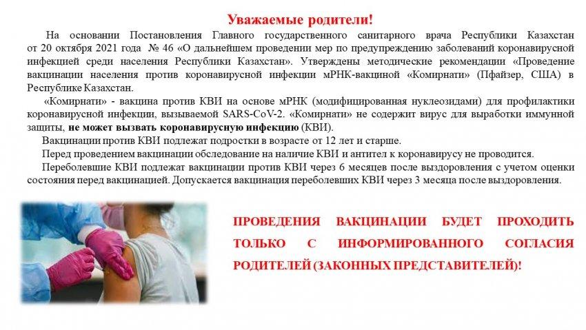 Проведение вакцинации