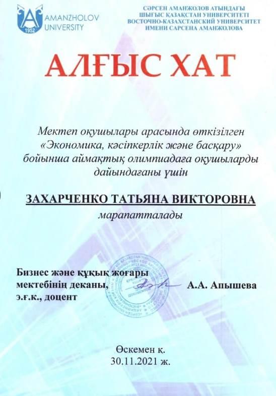 Олимпиада по экономике