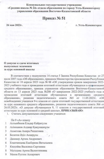 Приказ №51