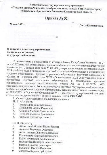 Приказ №52