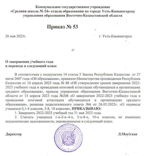 Приказ №53