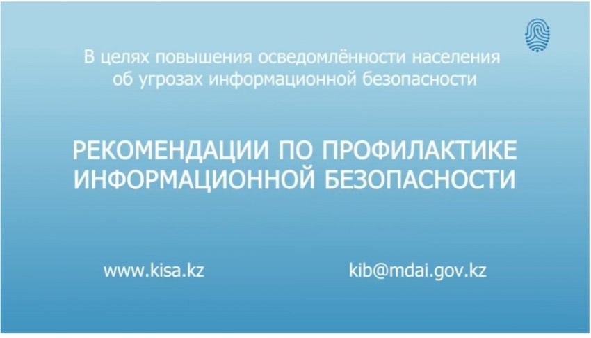 Рекомендации по профилактике информационной безопасности