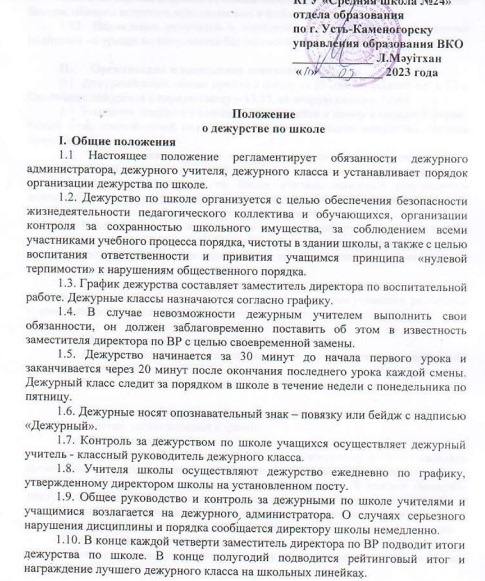 Положение о дежурстве по школе