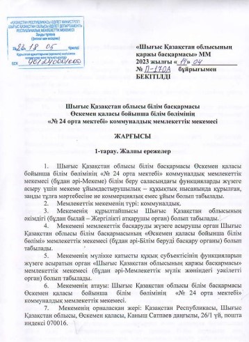 Устав школы 2023