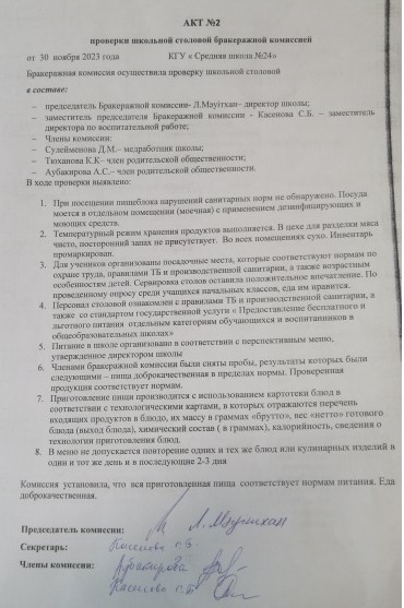 Акт проверки школьной столовой