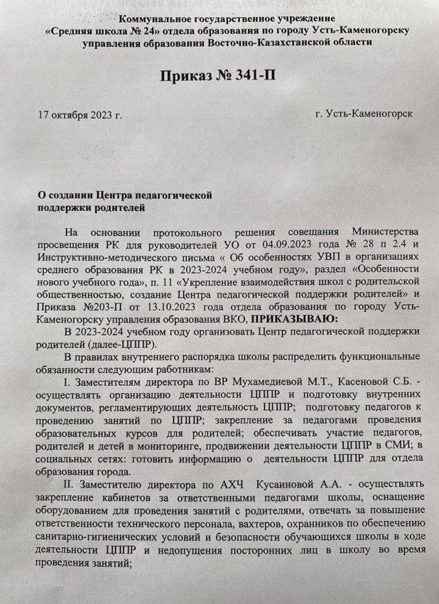 Приказ о создании центра педагогической поддержки родителей