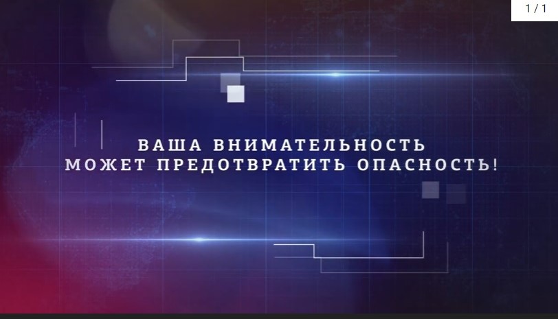 Краткие рекомендации при обнаружении подозрительных предметов.