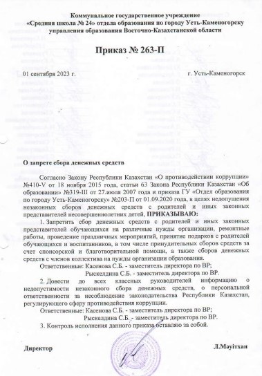 Приказ о запрете сбора денежных средств