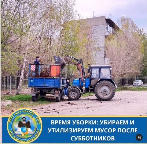 Экологическая акция