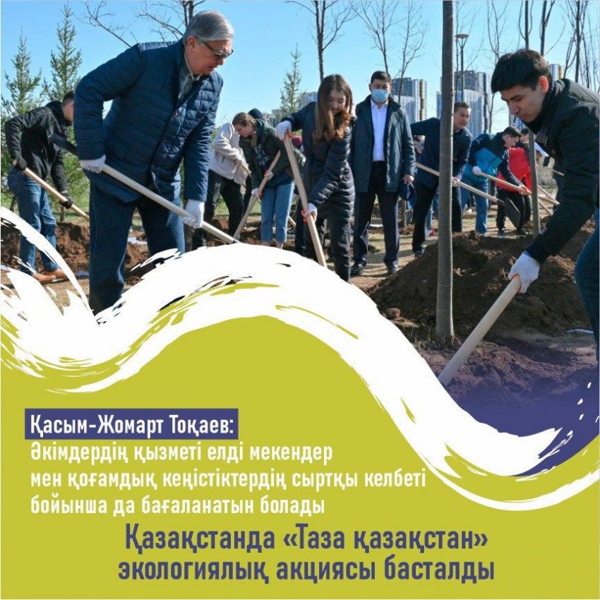 «Таза Қазақстан»