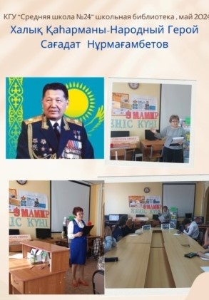 Урок мужества