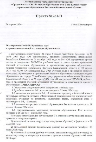 Приказ о завершении учебного года