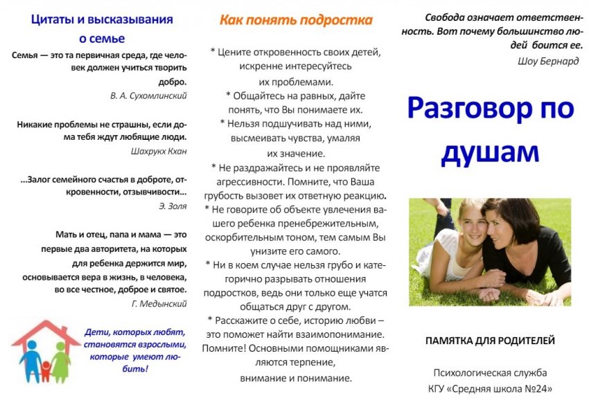 Как понять подростка