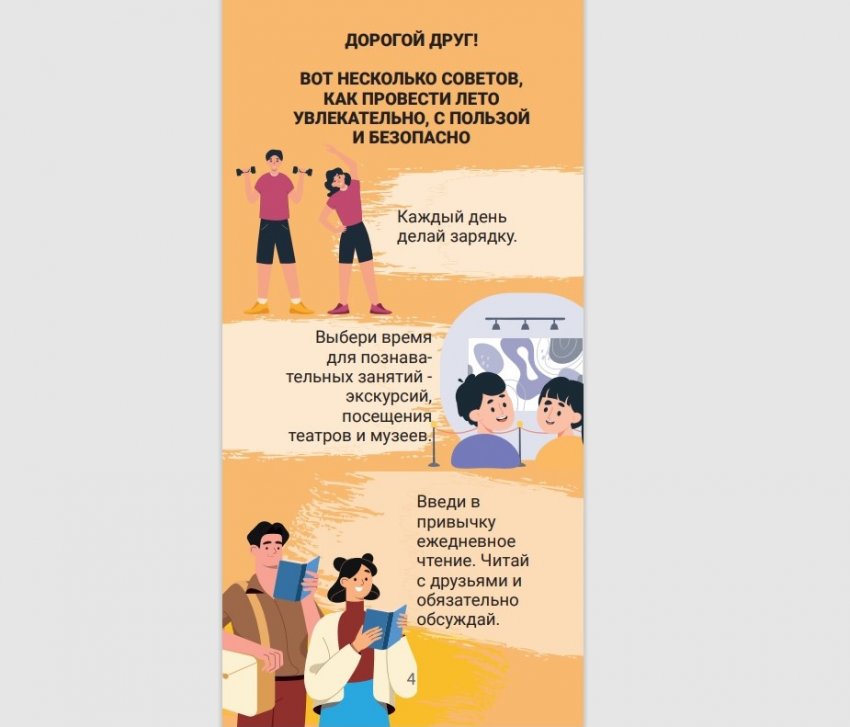 Guidebook «Твое увлекательное лето»