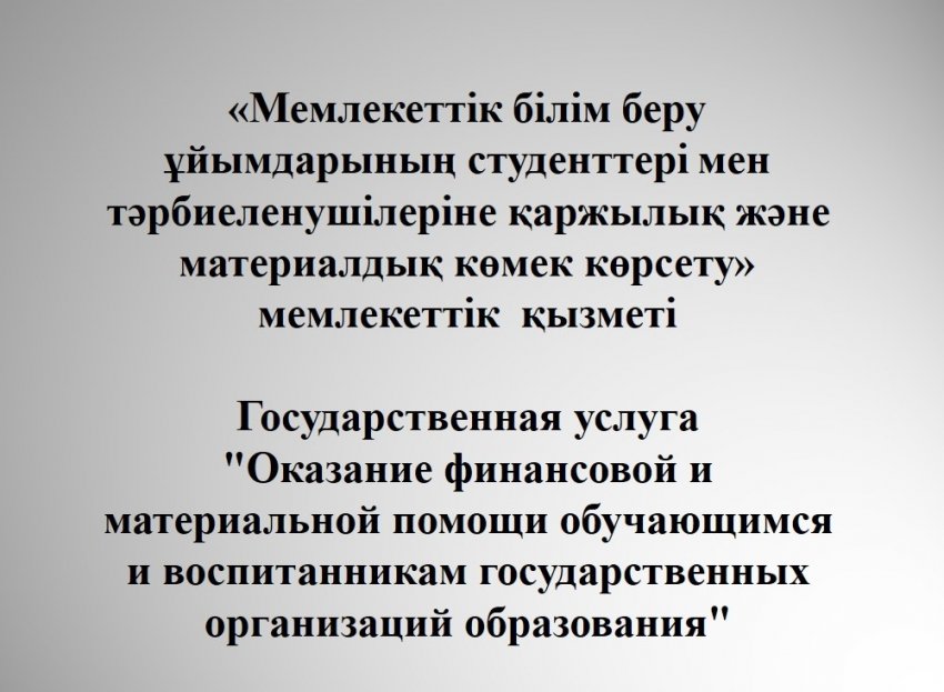 Государственная услуга