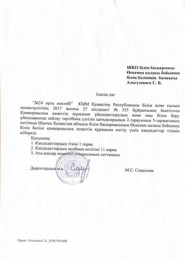 Попечительский совет 2025-2026 учебный год
