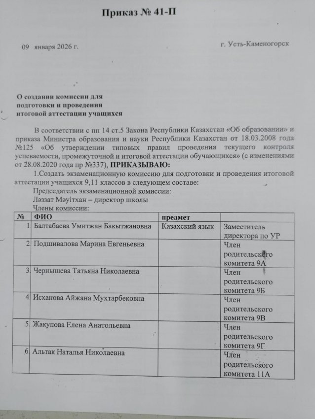 ПРИКАЗ О СОЗДАНИИ КОМИССИИ